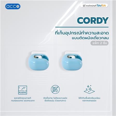 ที่เก็บอุปกรณ์ทำความสะอาดแบบติดผนังเดี่ยวกลม ACCO CORDY แพ็ก 2 ชิ้น สีฟ้า_5