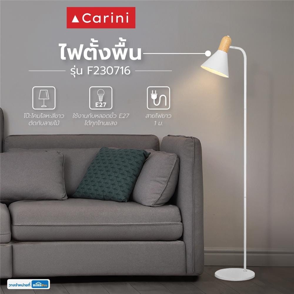 ไฟตั้งพื้น CARINI F230716 สีขาว/ลายไม้ 1 หัว