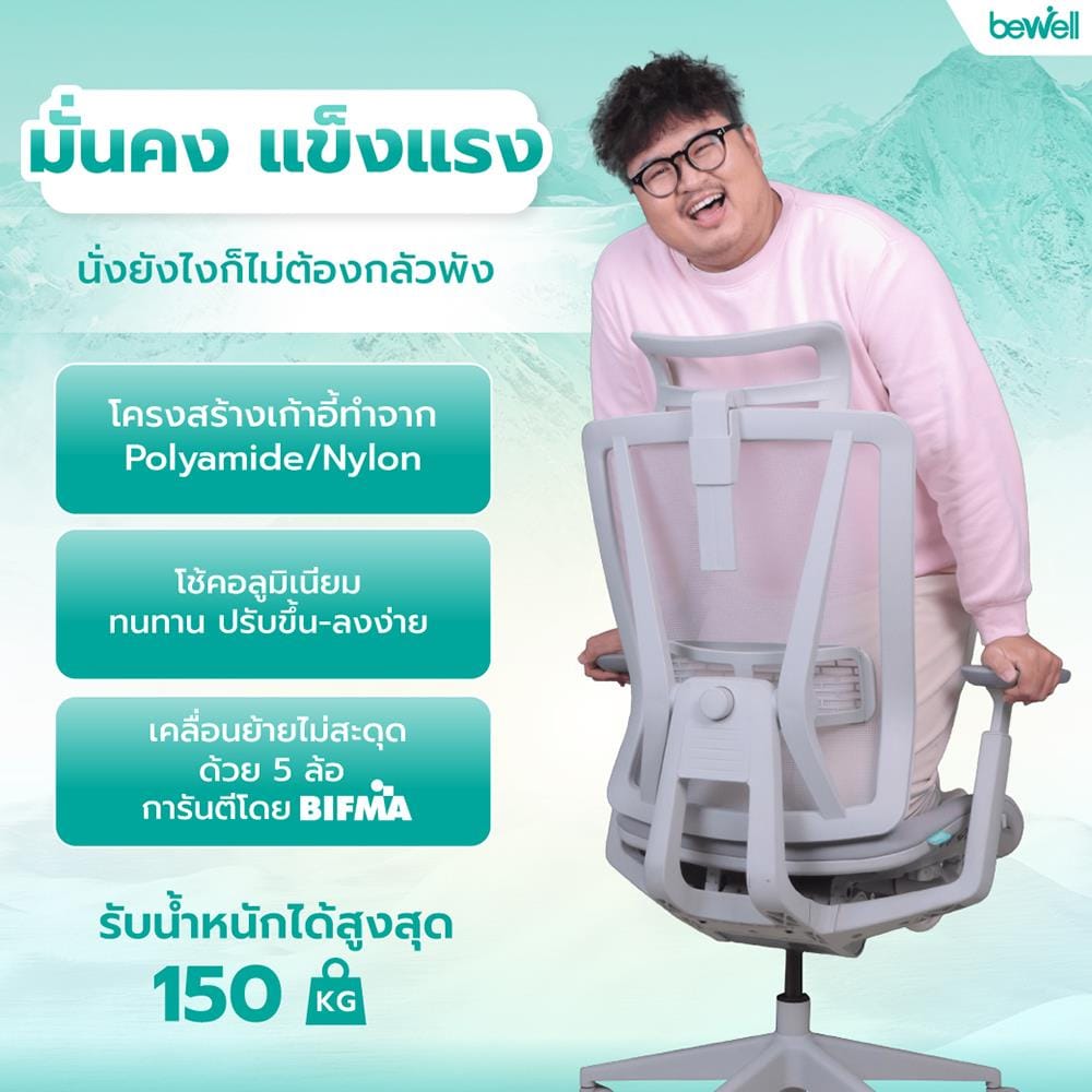 เก้าอี้สำนักงาน BEWELL G099191-ENFOLD-COOL สีเทา
