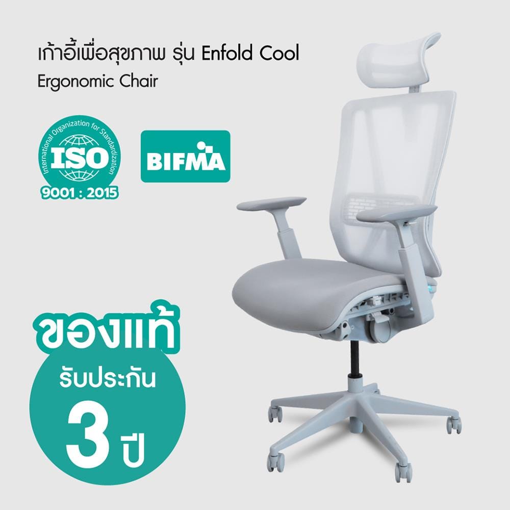 เก้าอี้สำนักงาน BEWELL G099191-ENFOLD-COOL สีเทา