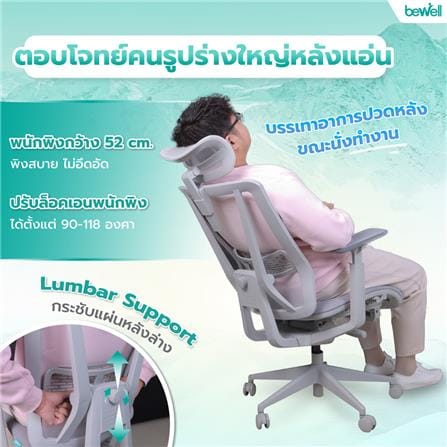 เก้าอี้สำนักงาน BEWELL G099191-ENFOLD-COOL สีเทา_7
