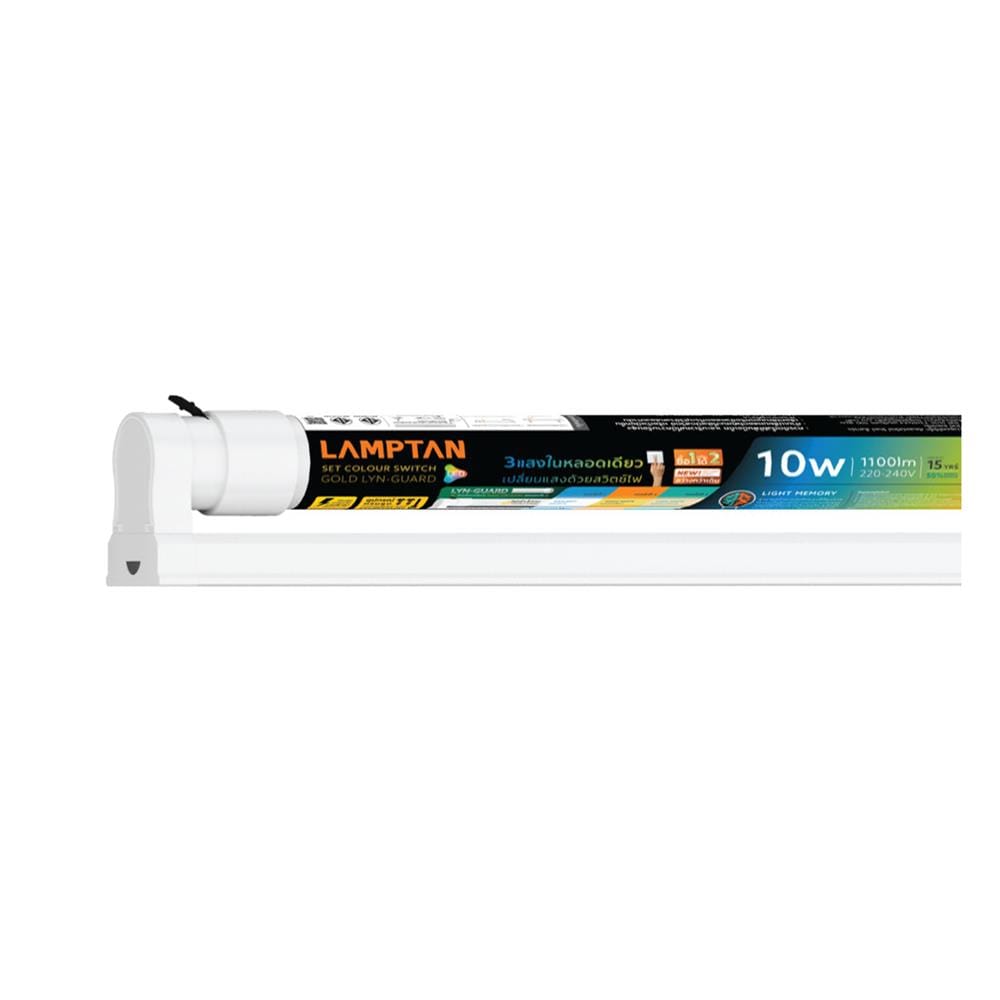 ชุดรางนีออน LED LAMPTAN T8 SET COLOUR LYN-GUARD 10 วัตต์ DAYLIGHT/COOL WHITE/WARM WHITE