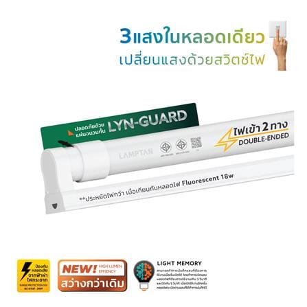 ชุดรางนีออน LED LAMPTAN T8 SET COLOUR LYN-GUARD 10 วัตต์ DAYLIGHT/COOL WHITE/WARM WHITE_0