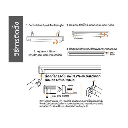 ชุดรางนีออน LED LAMPTAN T8 SET COLOUR LYN-GUARD 10 วัตต์ DAYLIGHT/COOL WHITE/WARM WHITE_5