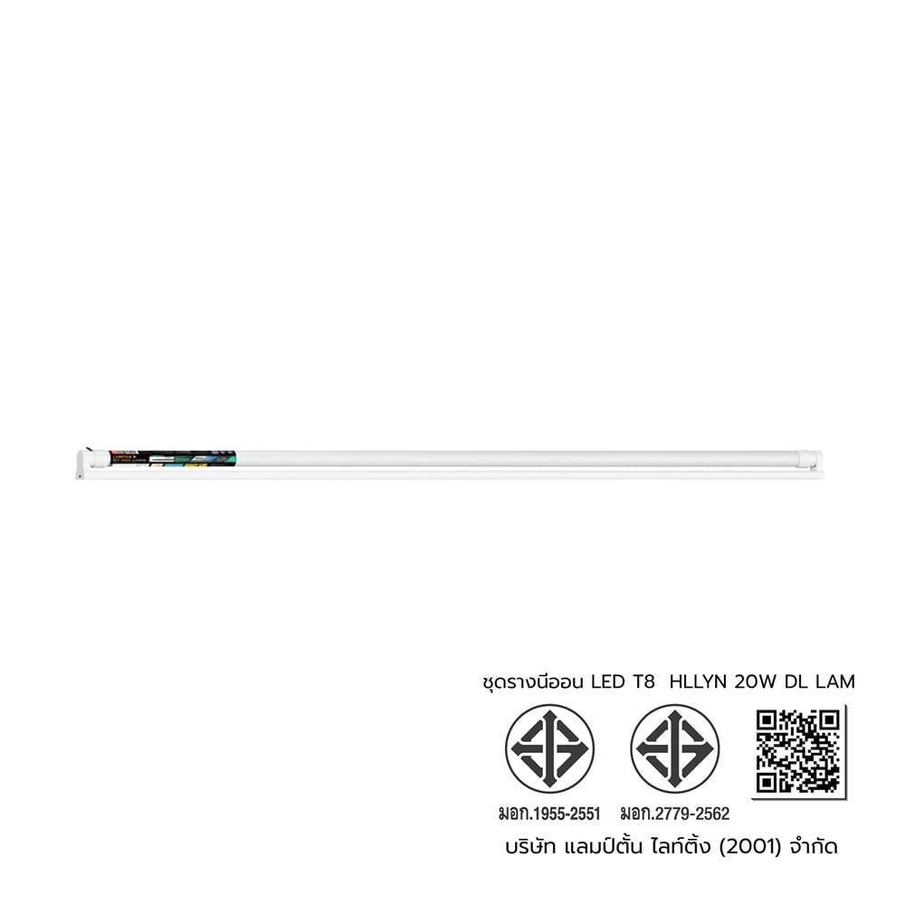 ชุดรางนีออน LED LAMPTAN T8 SET HIGH LUMEN LYN GUARD 20 วัตต์ DAYLIGHT