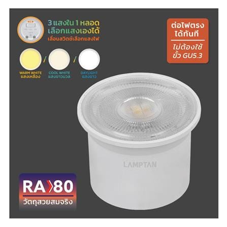 หลอด LED LAMPTAN MR16/PAR 7 วัตต์ DAYLIGHT/COOL WHITE/WARM WHITE_5