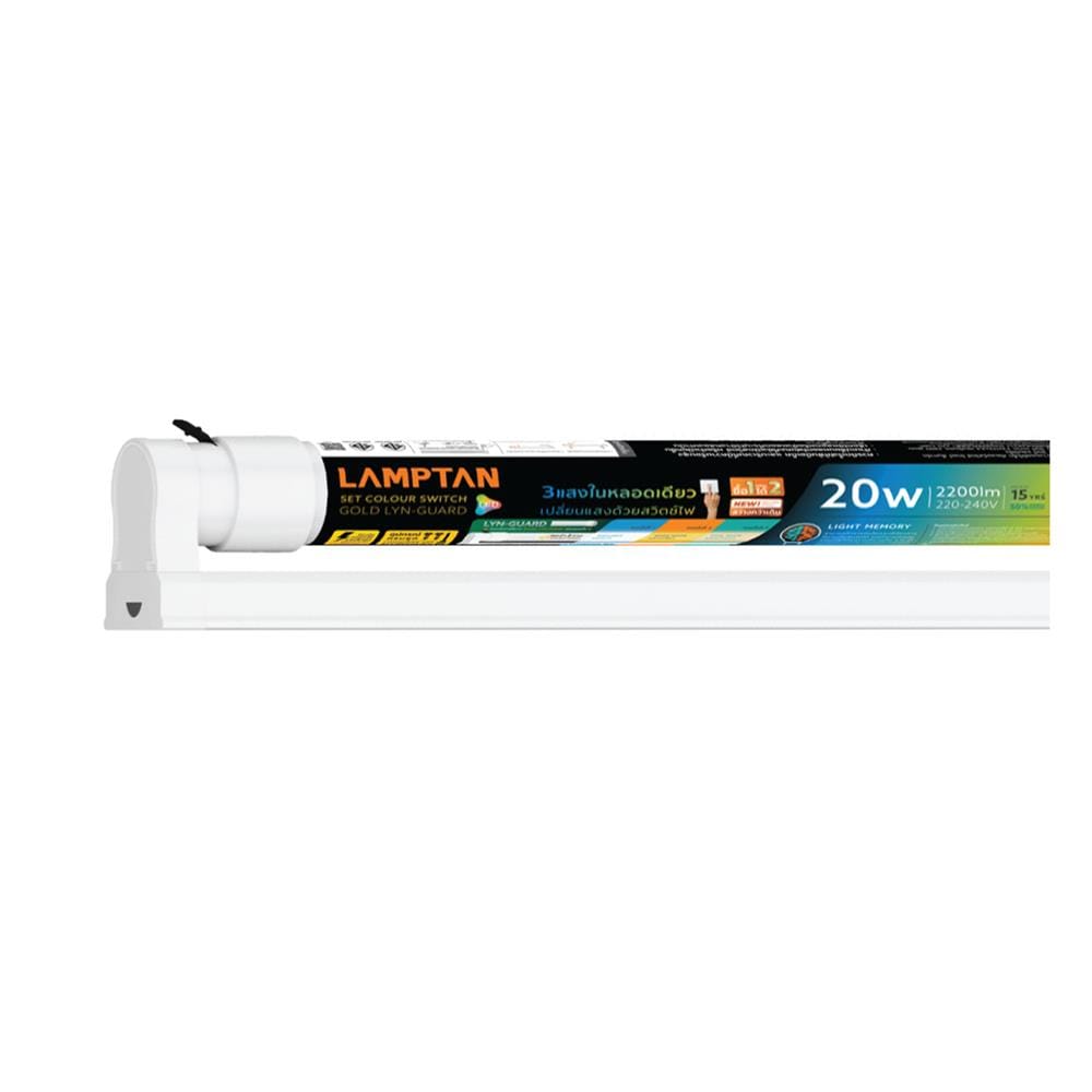 ชุดรางนีออน LED LAMPTAN T8 SET COLOUR LYN-GUARD 20 วัตต์ DAYLIGHT/COOL WHITE/WARM WHITE