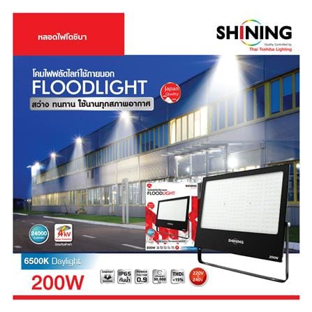 สปอตไลท์ภายนอก LED SHINING S-FD 200 วัตต์ DAYLIGHT_6