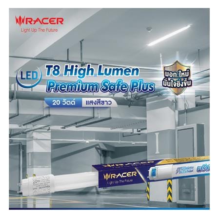 หลอด LED RACER T8 TUBE HIGH LUMEN PREMIUM SAFE PLUS 20 วัตต์ DAYLIGHT G13_4