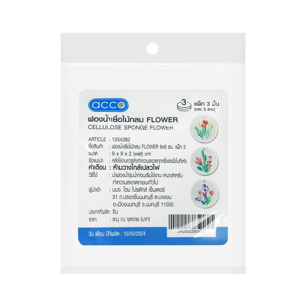 ฟองน้ำเยื่อไม้กลม ACCO FLOWER 9x9 ซม. แพ็ก 3 ชิ้น
