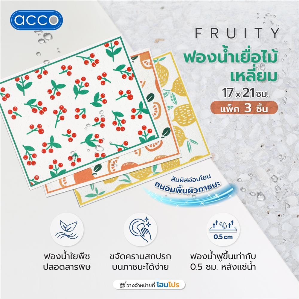 ฟองน้ำเยื่อไม้เหลี่ยม ACCO FRUITY 17x21ซม. แพ็ก 3 ชิ้น