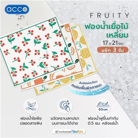 ฟองน้ำเยื่อไม้เหลี่ยม ACCO FRUITY 17x21ซม. แพ็ก 3 ชิ้น_6