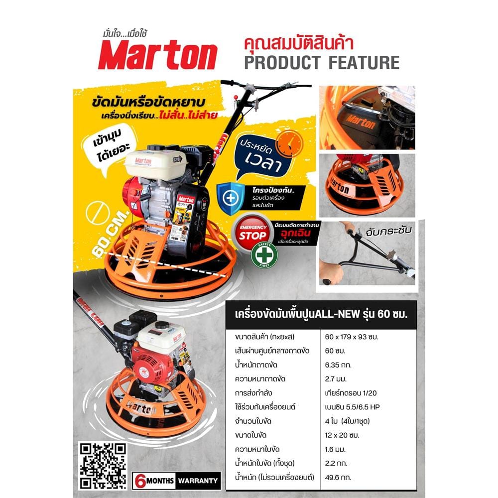 เครื่องขัดมันปูน MARTON 60 ซม. พร้อมเครื่องยนต์ 6.5 แรงม้า