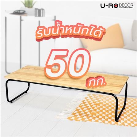 โต๊ะกลาง U-RODECOR SMART 000002077 สีโอ๊คอ่อน_5