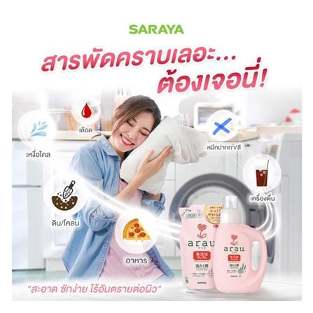 น้ำยาซักผ้าออร์แกนิก ARAU 1.2 ลิตร กลิ่นลาเวนเดอร์และสเปียร์มินท์_3