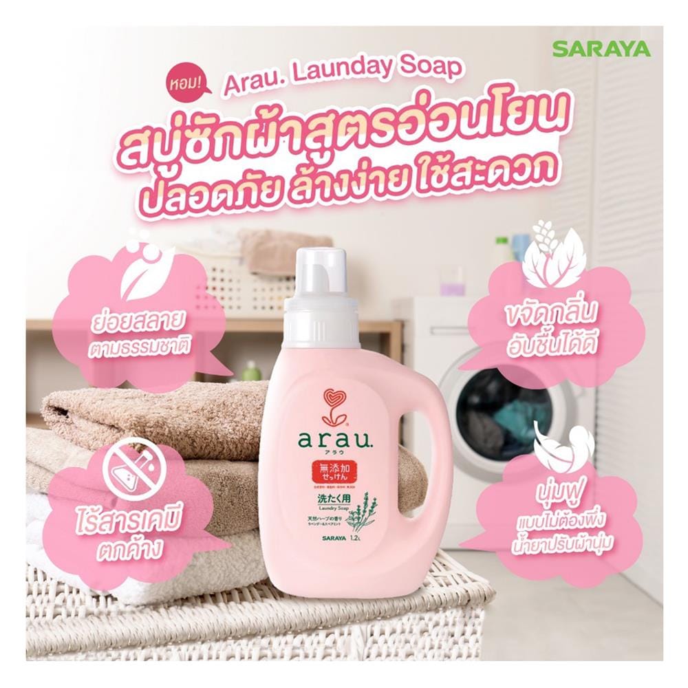 รีฟิลน้ำยาซักผ้าออแกนิก ARAU 1 ลิตร กลิ่นลาเวนเดอร์และสเปียร์มินท์