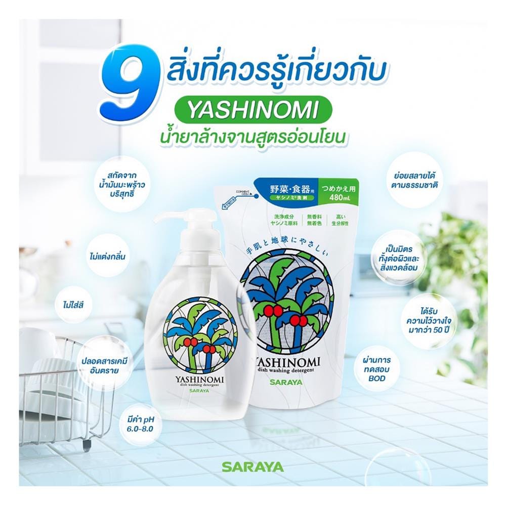 น้ำยาล้างจาน YASHINOMI 500 มล.