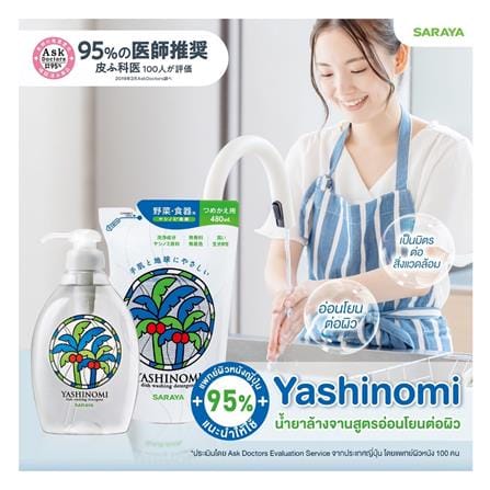 น้ำยาล้างจาน YASHINOMI 500 มล._3
