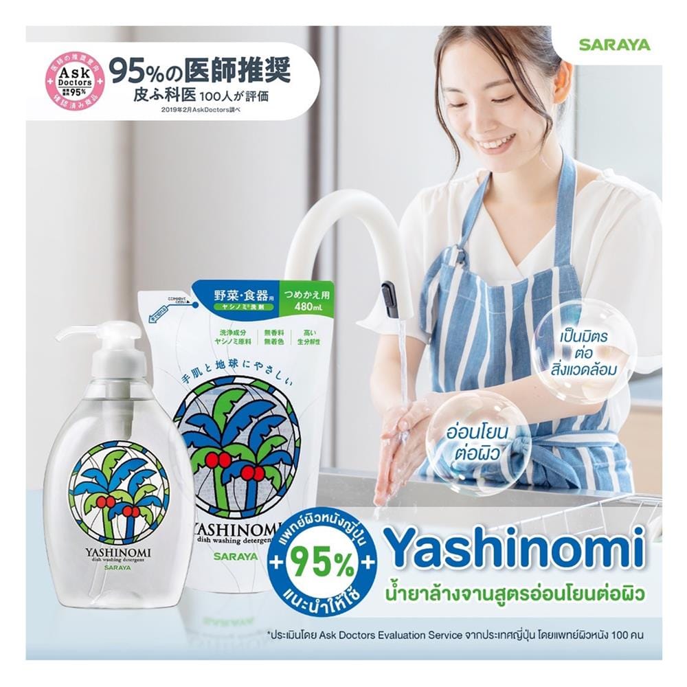 รีฟิลน้ำยาล้างจาน YASHINOMI 480 มล.