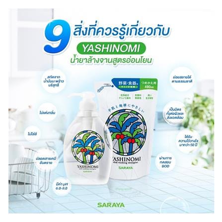 รีฟิลน้ำยาล้างจาน YASHINOMI 480 มล._3