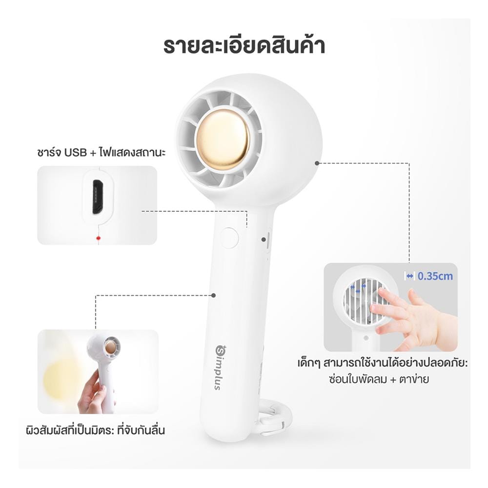 พัดลมพกพา 1.5 นิ้ว SIMPLUS DFSH007WH00 สีขาว