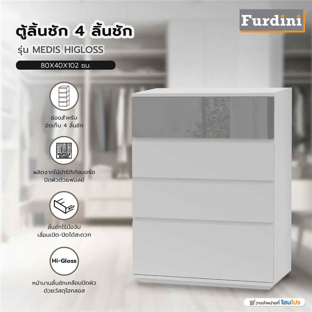 ตู้ลิ้นชัก 4 ลิ้นชัก FURDINI MEDIS HIGLOSS สีเทา