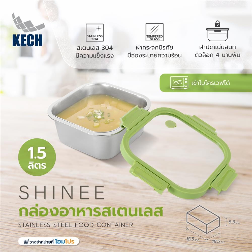 กล่องอาหารสเตนเลส KECH SHINEE 1.5 ลิตร สีเขียว