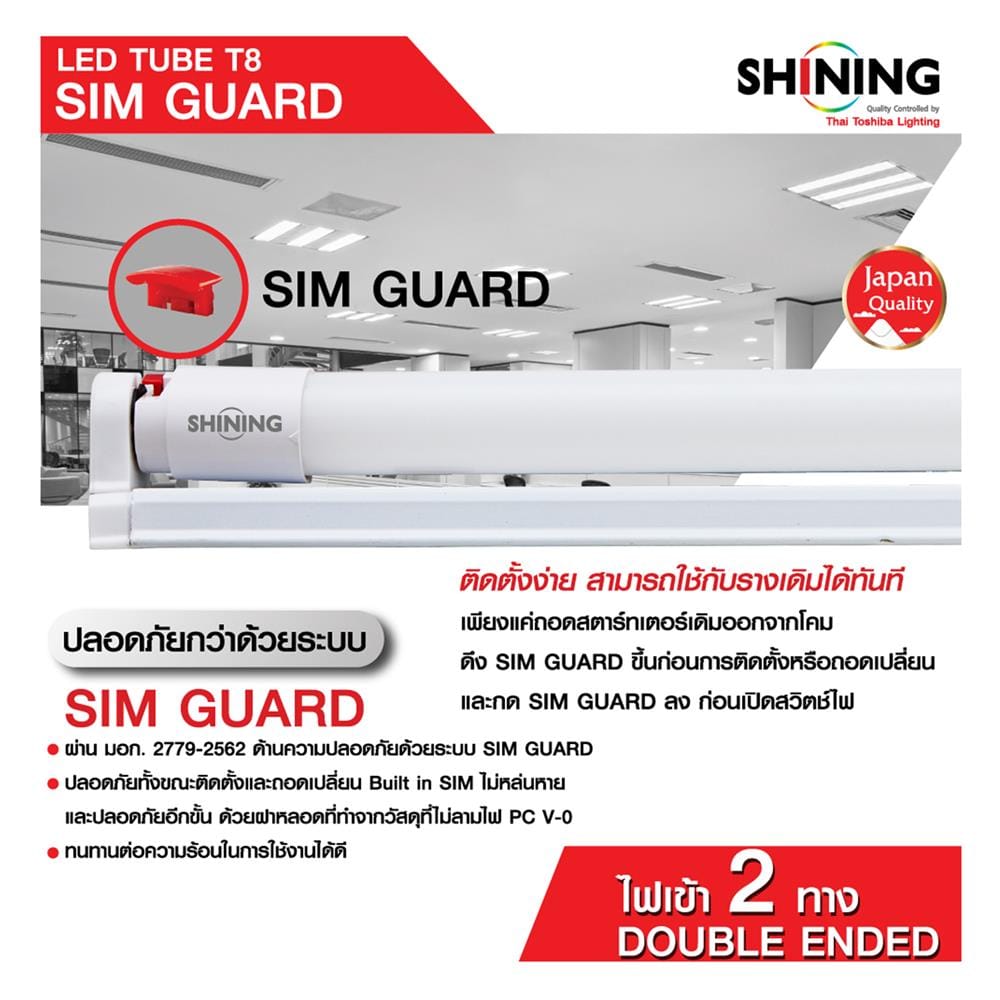 ชุดรางนีออน LED SHINING T8 S-TSR00965R-1GL 9 วัตต์ DAYLIGHT