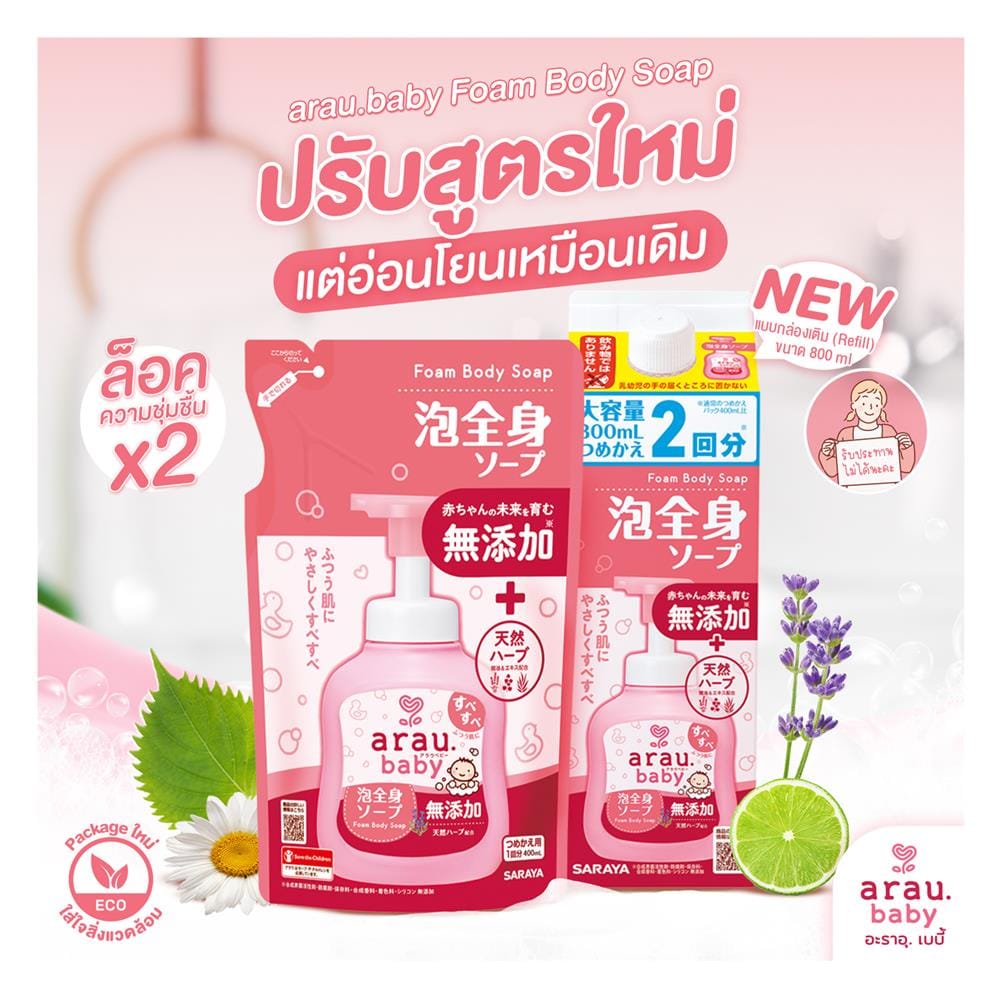 รีฟิลโฟมอาบน้ำและสระผม 2 IN 1 ARAU BABY 400 มล.