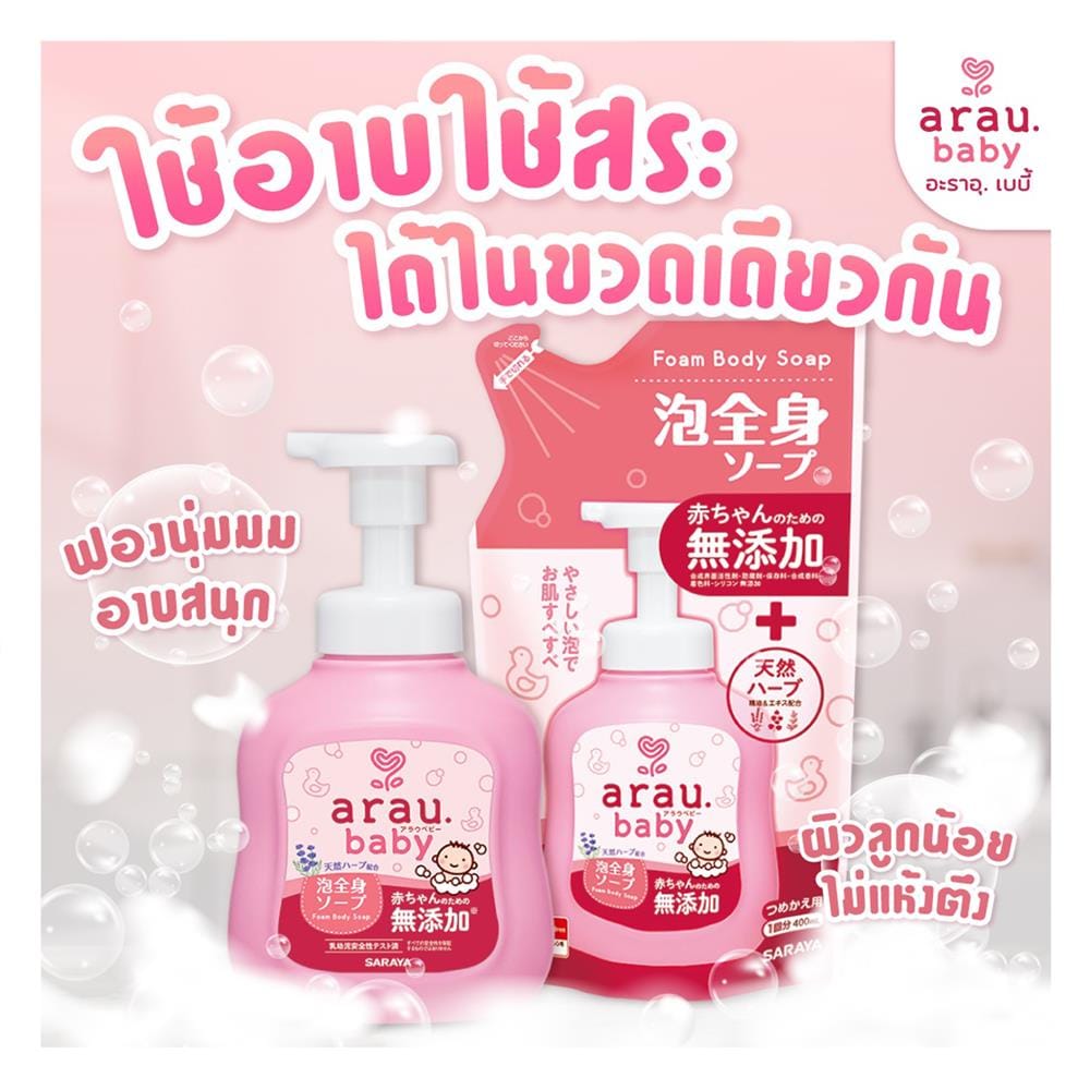 รีฟิลโฟมอาบน้ำและสระผม 2 IN 1 ARAU BABY 400 มล.