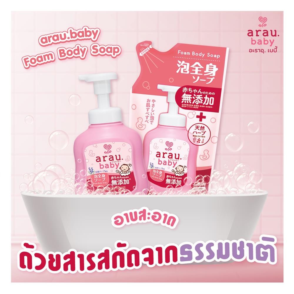 รีฟิลโฟมอาบน้ำและสระผม 2 IN 1 ARAU BABY 400 มล.