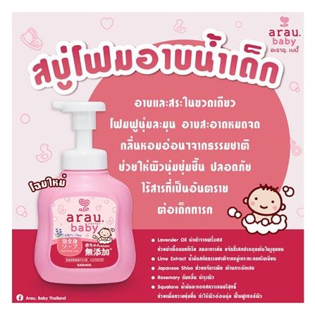 โฟมอาบน้ำและสระผม ARAU BABY 450 มล._3