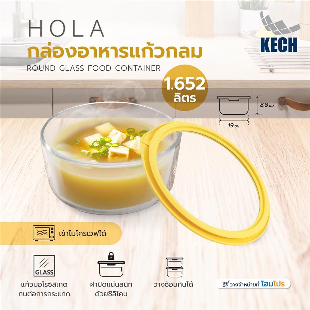 กล่องอาหารแก้วกลม KECH HOLA 1.652 ลิตร สีเหลือง
