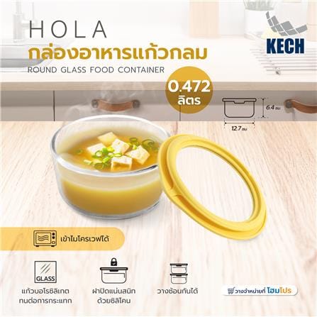 กล่องอาหารแก้วกลม KECH HOLA 0.472 ลิตร สีเหลือง_4