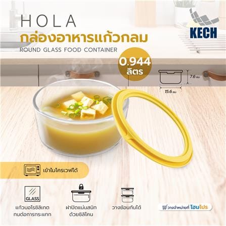 กล่องอาหารแก้วกลม KECH HOLA 0.944 ลิตร สีเหลือง_4