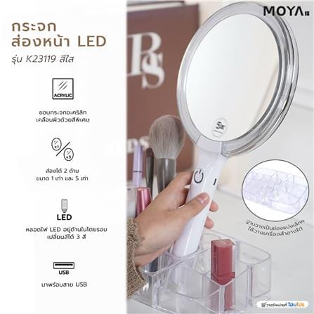 กระจกส่องขยาย LED MOYA K23119 สีใส_9