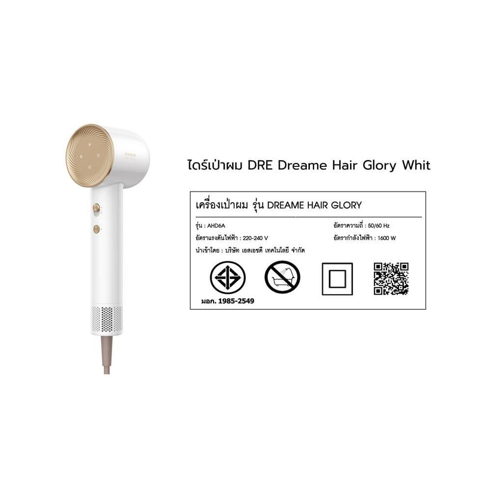 ไดร์เป่าผม DREAME HAIR GLORY 1600 วัตต์ สีขาว