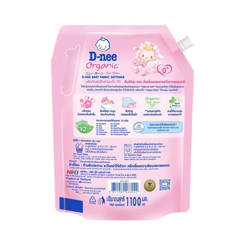 น้ำยาปรับผ้านุ่มเด็ก D-NEE 1100 มล. HAPPY BABY