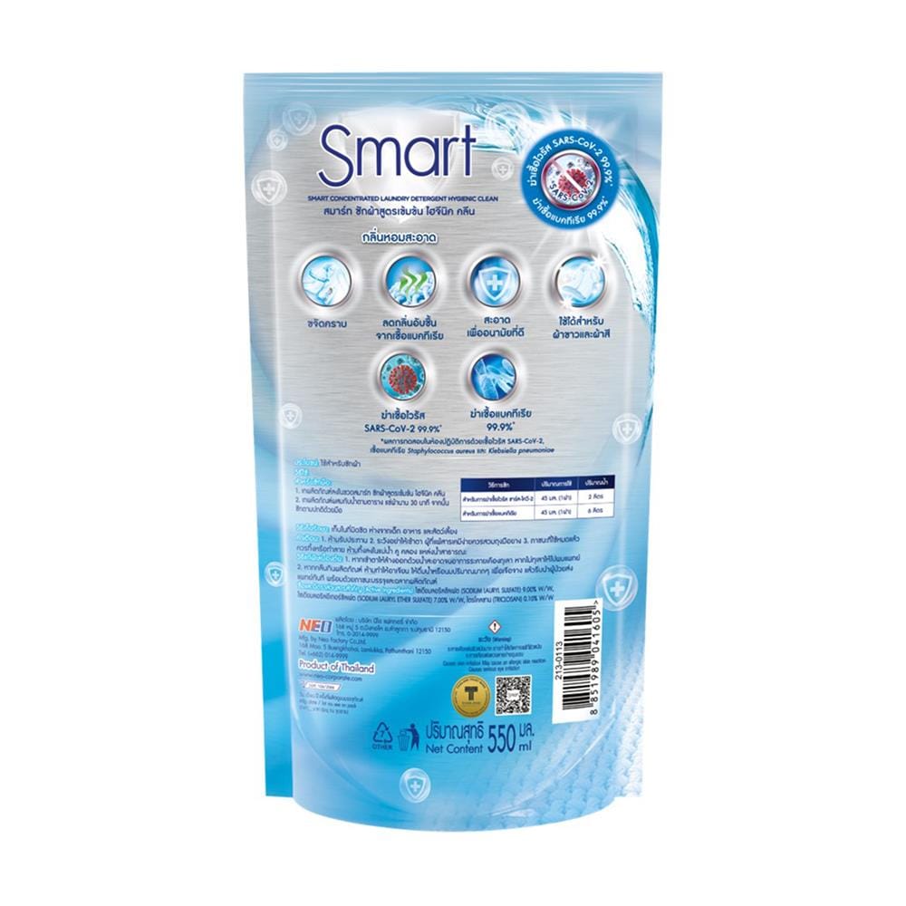 น้ำยาซักผ้า SMART 550 มล. HYGIENIC CLEAN