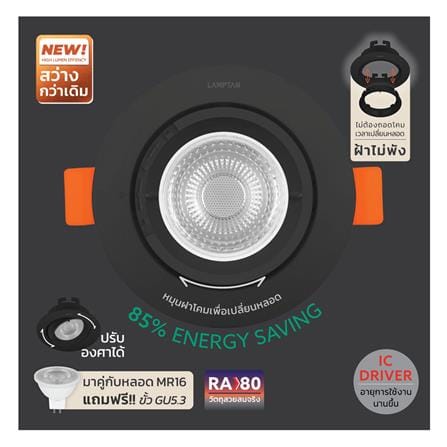 ดาวน์ไลท์ LED LAMPTAN MR16 FULL SET 3.5 นิ้ว 7 วัตต์ WARM WHITE สีดำ_6