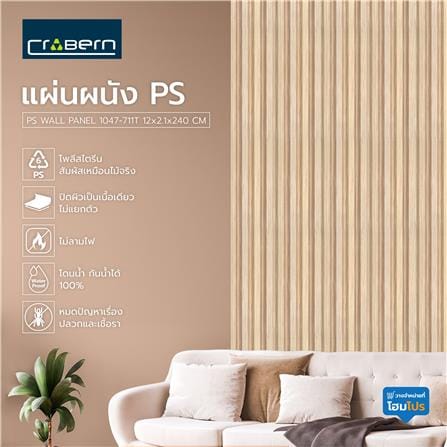 แผ่นผนัง PS CROBERN 1047-711T 12X2.1X240 ซม. สีโอ๊ค_5