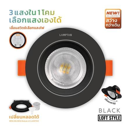 ดาวน์ไลท์ LED LAMPTAN SPOTLIGHT COLOUR CHOICE ADAPT 3.5 นิ้ว 7 วัตต์ DAYLIGHT/COOL WHITE/WARM WHITE สีดำ_5
