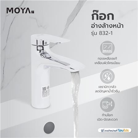 ก๊อกอ่างล้างหน้า MOYA 832-1_5