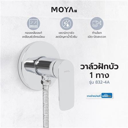 วาล์วฝักบัว 1 ทาง MOYA 832-4A สีโครม_5