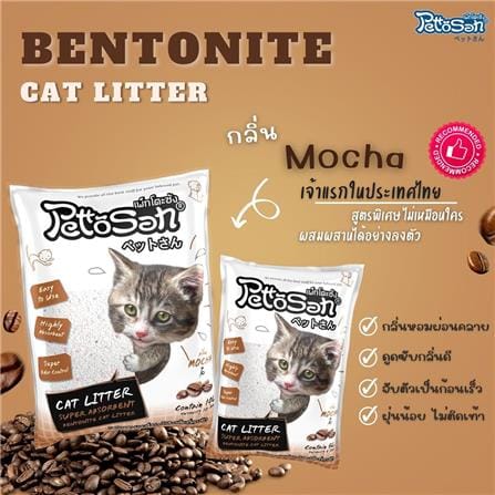 ทรายแมวเบนโทไนต์ PETTOSAN กลิ่นมอคค่า 5 ลิตร_4