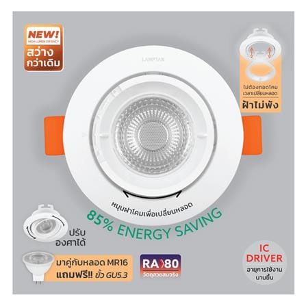 ดาวน์ไลท์ LED LAMPTAN MR16 FULL SET 3.5 นิ้ว 7 วัตต์ WARM WHITE สีขาว_6