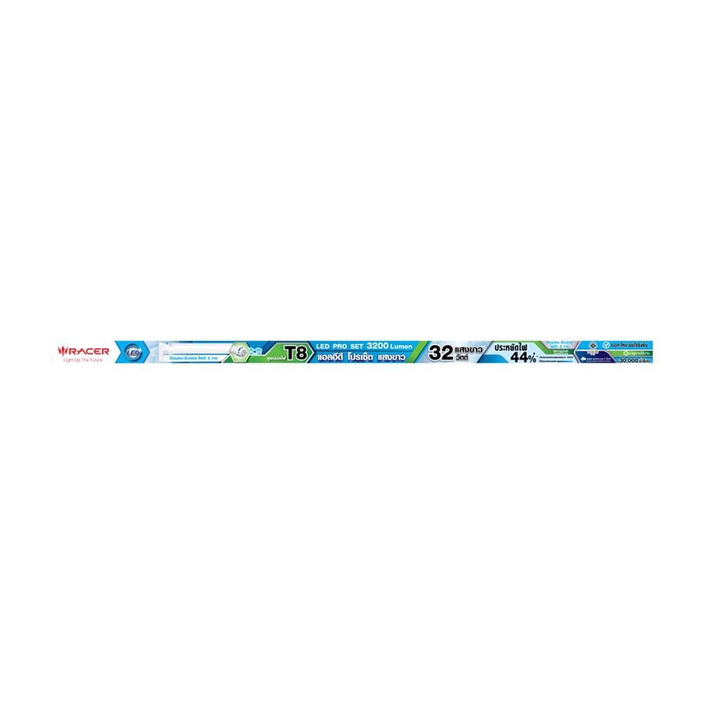 ชุดรางนีออน LED RACER T8 FULL SET PRO SET 32 วัตต์ DAYLIGHT