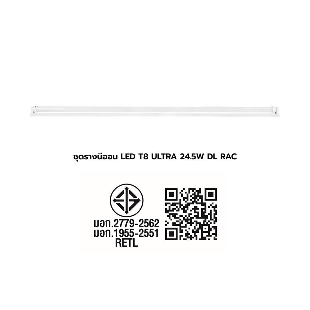 ชุดรางนีออน LED RACER T8 ULTRA FULL SET 24.5 วัตต์ DAYLIGHT