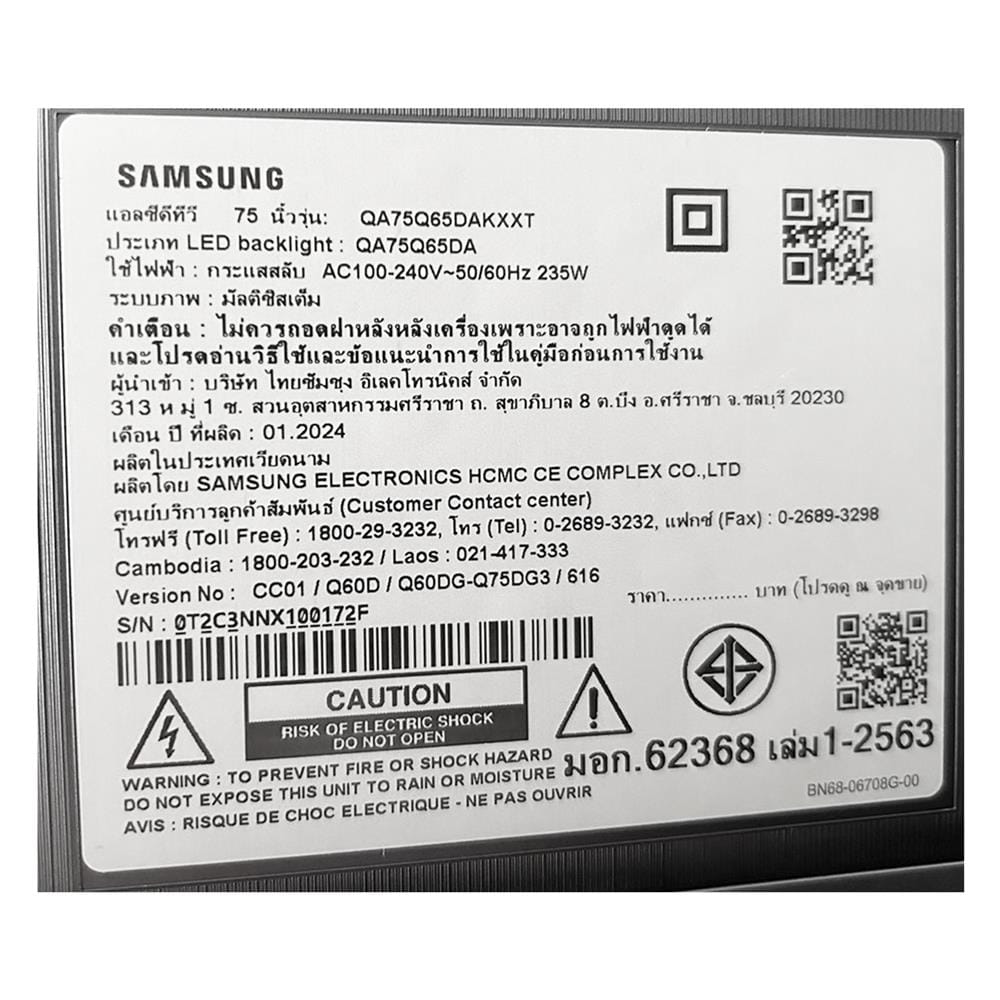 ทีวีคิวแอลอีดี 75 นิ้ว SAMSUNG (4K, QLED, SMART TV) QA75Q65DAKXXT
