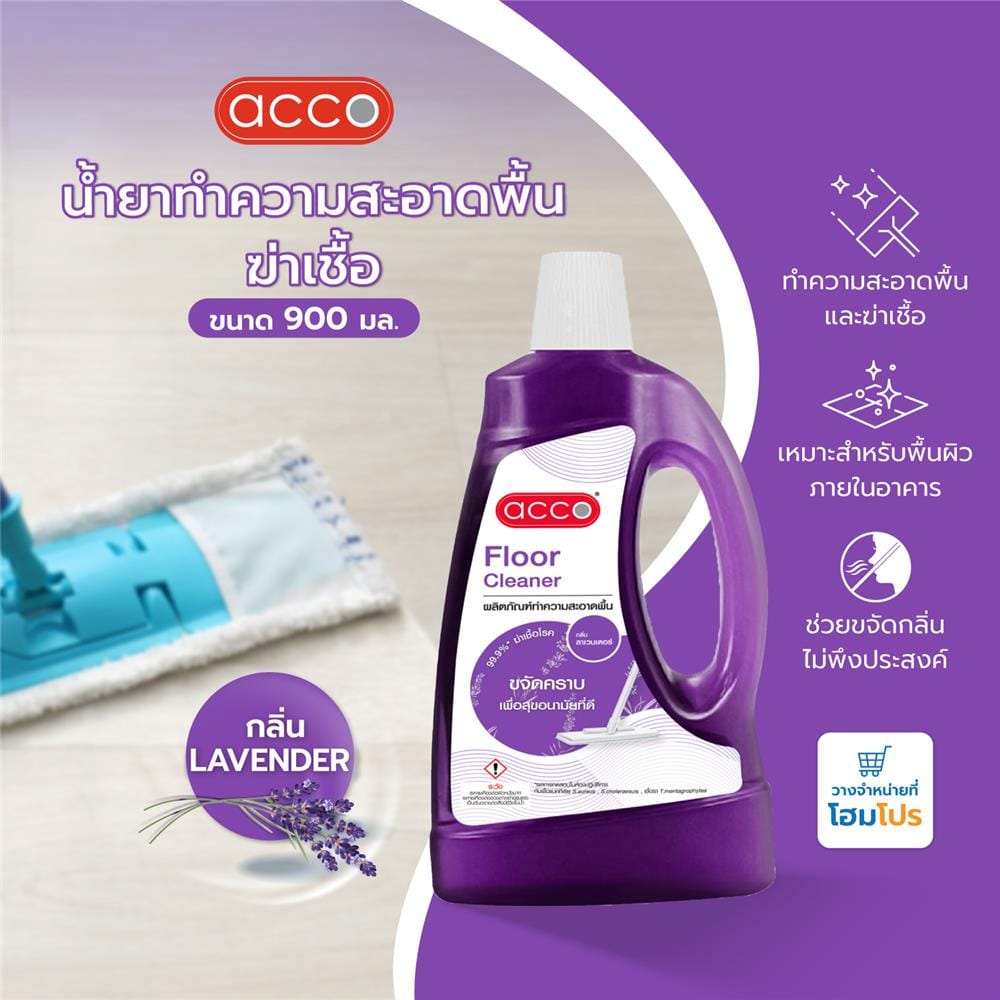 น้ำยาทำความสะอาดพื้นฆ่าเชื้อ ACCO 900 มล. LAVENDER